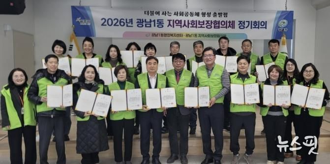 광주시 광남1동 지역사회보장협의체 제6기 출범…위원 위촉식·정기회의 개최