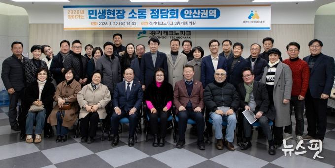 경상원이 안산시 상인회를 대상으로 찾아가는 민생현장 정담회를 개최한 후 단체 기념촬영을 했다.