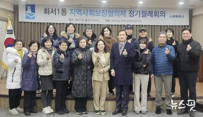 수원시 팔달구 화서1동 지역사회보장협의체, 1월 월례회의 개최