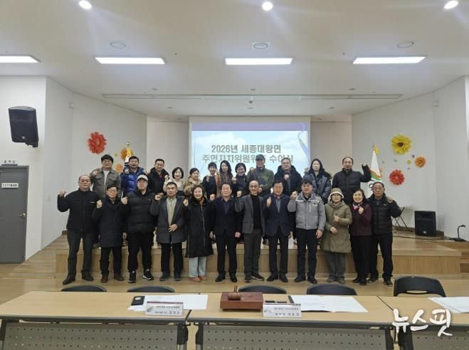 여주시 세종대왕면 주민자치위원회 , 연시총회 개최...지운집 위원장 재선출