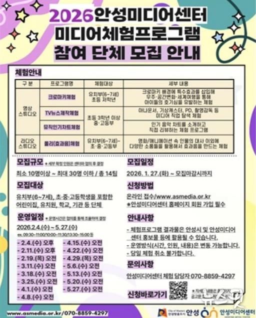 안성미디어센터, ‘2026년 미디어 체험프로그램’ 참여 단체 모집