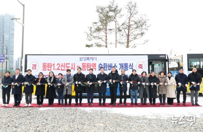 26일 열린 동탄역 순환버스 개통식에서 참석자들이 기념 테이프 커팅을 하고 있다