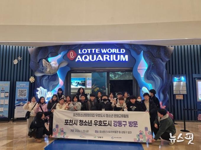 포천시, 우호도시 강동구와 청소년 문화교류활동 성공적으로 마쳐