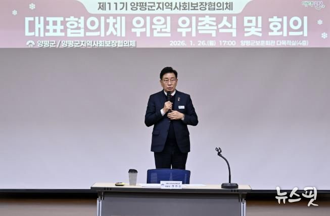 민관 협력의 구심점, 제11기 양평군 지역사회보장협의체 대표협의체 공식 출범