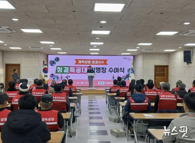 양평군, “청결은 내가 책임진다” 청결 특공대 임명장 수여