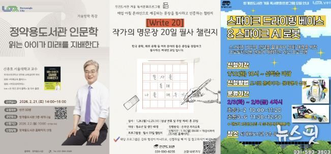 남양주시, 2월 한 달간 도서관 겨울 독서문화행사 풍성