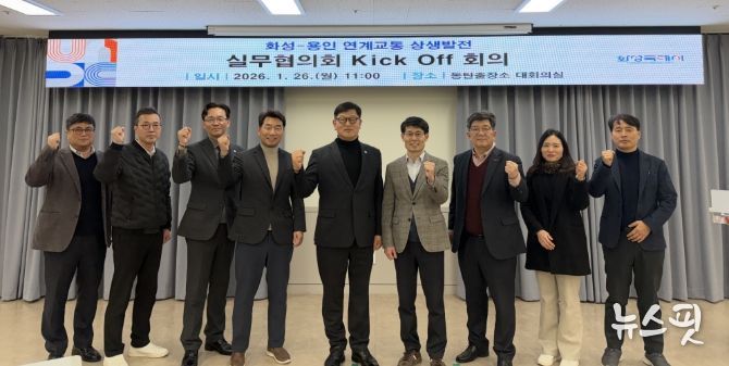 26일 열린 화성특례시-용인특례시 연계교통 상생발전 실무협의회 회의 참석자들이 기념촬영을 하고 있다. 사진 왼쪽 다섯번째 김기두 화성특례시 안전건설국장, 왼쪽 여섯번째 김경주 용인특례시 건설국장.(화성시 제공)