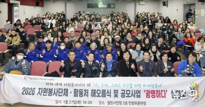 박승원 광명시장이 지난 27일 광명시 열린시민청에서 열린 '2026 자원봉사단체·활동처 해오름식 및 자원봉사 공모사업 설명회'에 참석해 자원봉사단체와 활동처 관계자들과 기념사진을 촬영하고 있다.