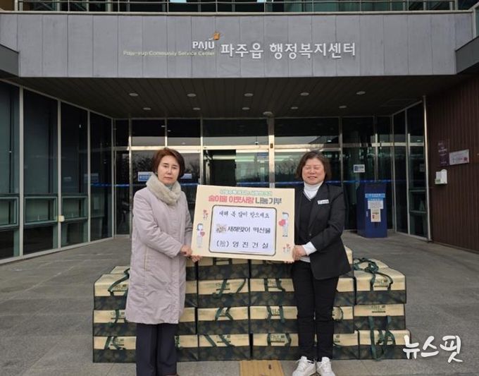 파주시 파주읍, 영진건설㈜로부터 떡 선물 꾸러미 40상자 기탁 받아