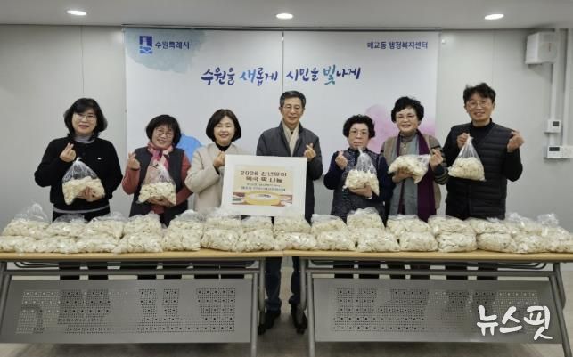 수원시 팔달구 매교동 지역사회보장협의체, 저소득층 가구에 신년맞이 떡국 떡 나눔 진행해