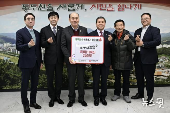 동두천농협, 이웃사랑 실천 위한 ‘사랑의 쌀’ 250포 기탁