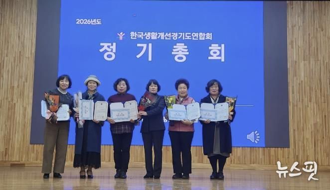 한국생활개선양평군연합회, 2025년 단체활동평가 ‘우수상’ 수상