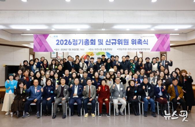 이천시 지속가능발전협의회, 제25차 정기총회 및 신규위원 위촉식 성료