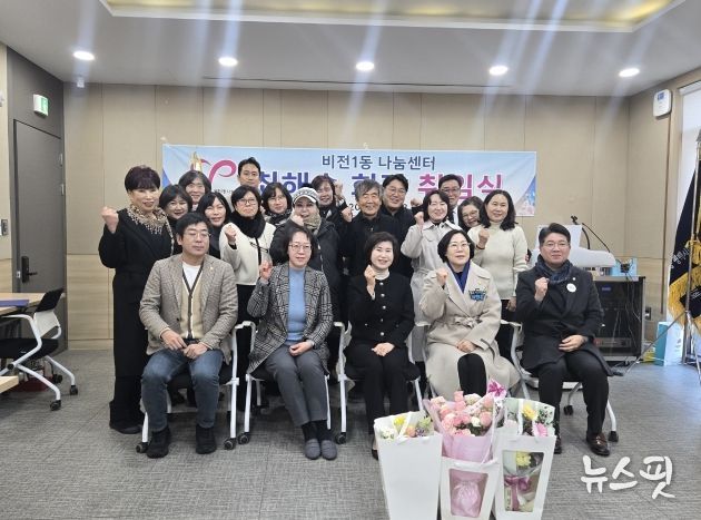 비전1동 자원봉사 나눔센터 회장 취임식 개최