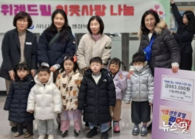 하남시 시립센트로엘어린이집 이웃돕기 성금 기탁