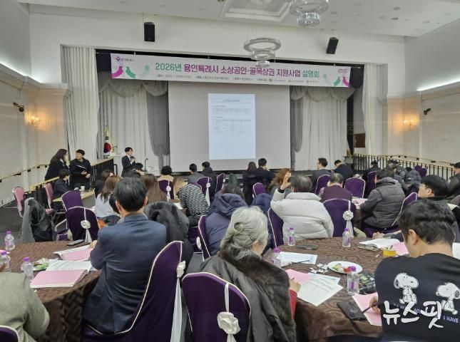 용인특례시는 29일 소상공인·골목상권 지원사업 설명회를 개최했다