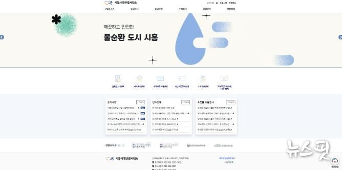 맑은물사업소 누리집 새 단장