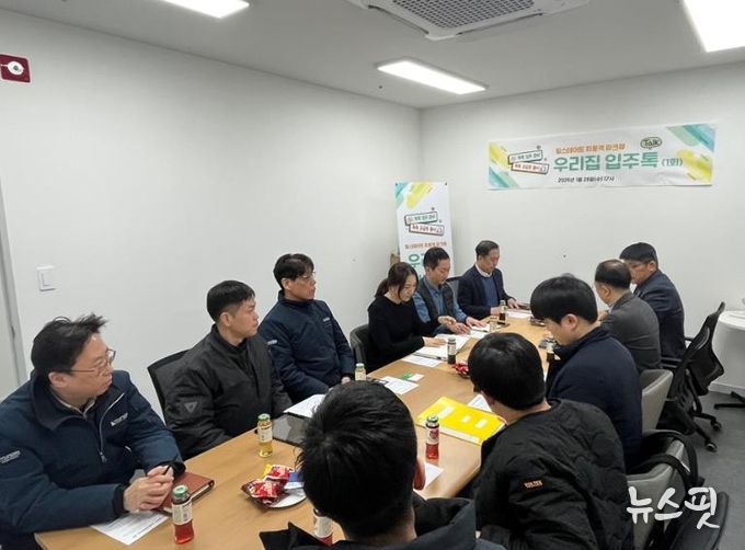 의정부시, '우리집 입주톡' 첫 개최…공동주택 입주 현장 소통 강화