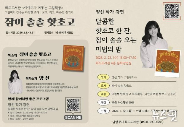 남양주시 화도도서관, 전시와 강연이 만나는 '이야기가 머무는 그림책방' 운영