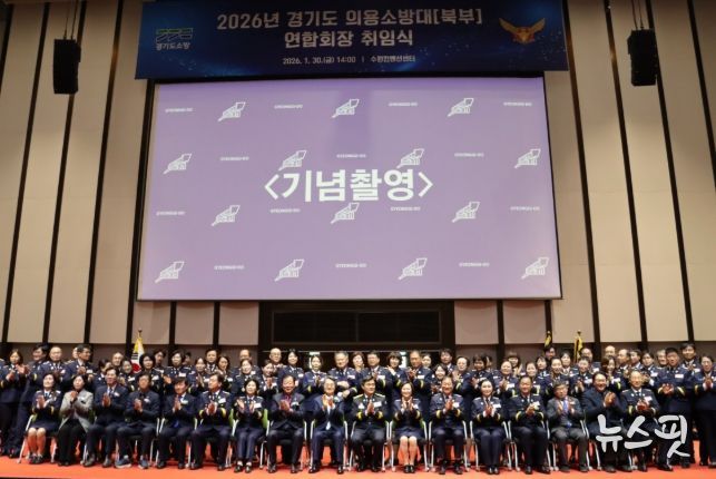 안전행정위원회, 2026년 경기도 의용소방대 연합회장 취임식 참석
