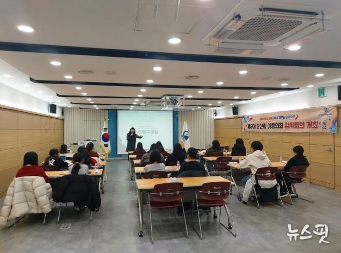 오산시, 제9대 아동의회 제5차 임시회의 개최