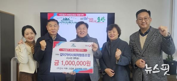 오산시, 같이가치사회적협동조합으로부터 그룹홈 ‘광야의집’ 아동 위한 후원성금 기탁받아