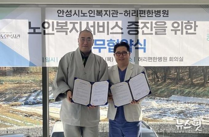 안성시노인복지관, 허리편한병원과 업무협약 체결