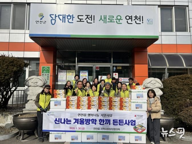 연천군 연천읍 지역사회보장협의체, '신나는 겨울방학 한 끼 든든'