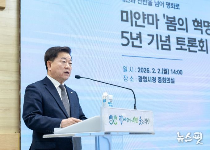 박승원 광명시장이 2일 오후 시청 중회의실에서 열린 ‘미얀마 봄의 혁명 5년 기념토론회에 참석해 인사말을 하고 있다.