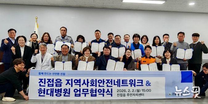 남양주시 진접읍 현대병원, 지역사회안전네트워크와 업무협약 체결