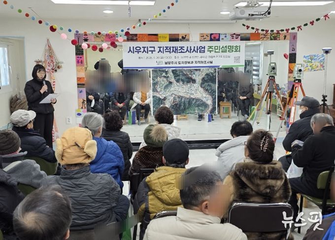 남양주시, 시우지구 지적재조사사업 주민설명회 개최