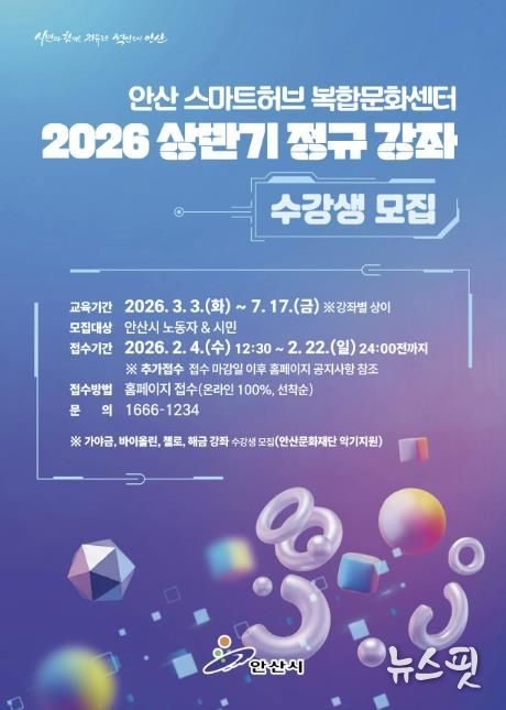 안산스마트허브복합문화센터 상반기 정규강좌 안내 디지털 홍보자료.