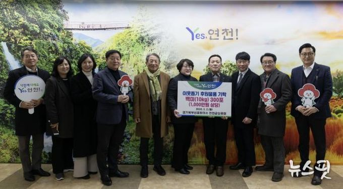 경기북부상공회의소 연천군상공회, 이웃돕기 후원물품 기탁