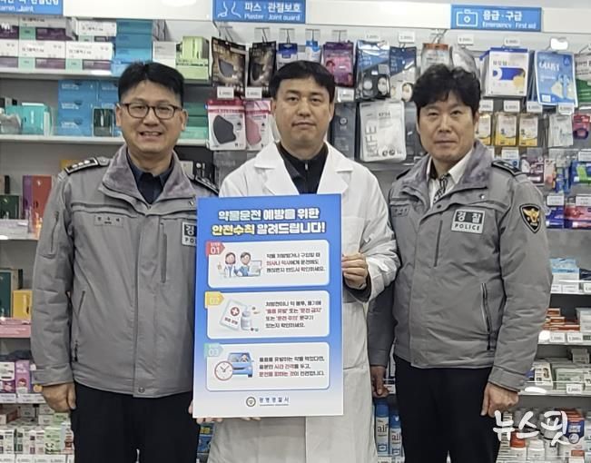 광명경찰서-광명시약사회, 약물운전 예방을 위한 홍보 활동 실시