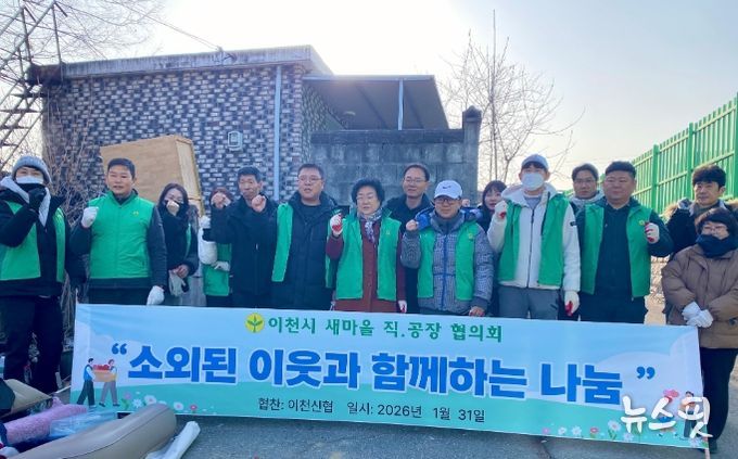 직장・공장 새마을운동 이천시협의회, 소외된 이웃과 함께하는 나눔 실천