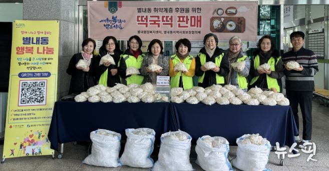 남양주시 별내동, 이웃사랑 담은 떡국떡 판매로 취약계층 후원