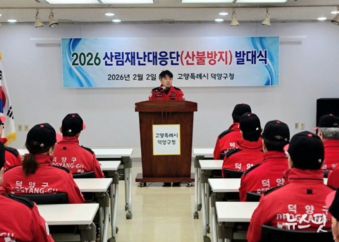 고양시 덕양구, 봄철 산불예방·진화 대응체계 본격 가동