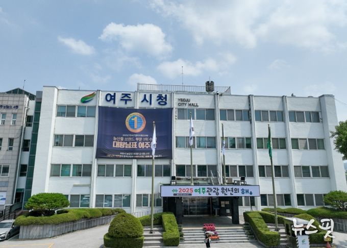 여주시청 전경