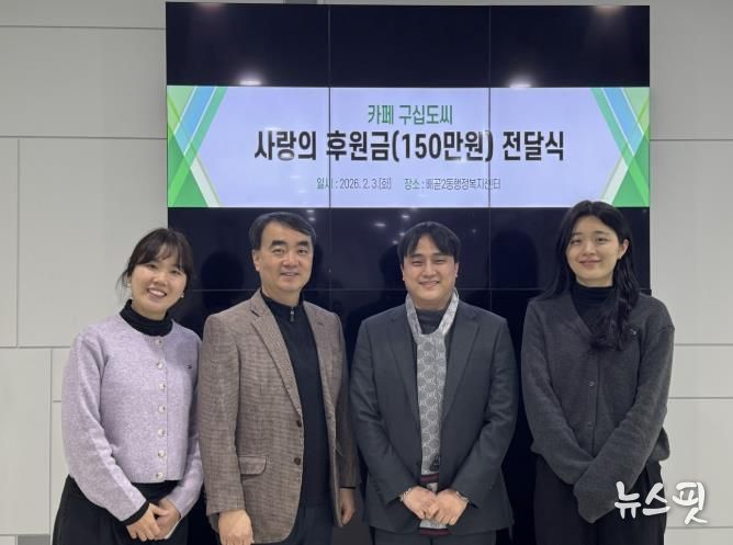 카페 구십도씨, 시흥시 배곧2동에 사랑의 후원금 150만 원 기탁