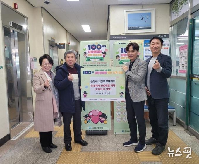 자금동, 큰형네 의정부 부대찌개 취약계층 위해 부대찌개 100인분 전달