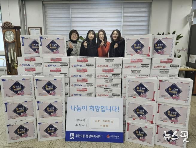 수병원, 설 명절 맞아 수원시 팔달구 우만2동에 라면 200박스 후원하며 온정 나눠