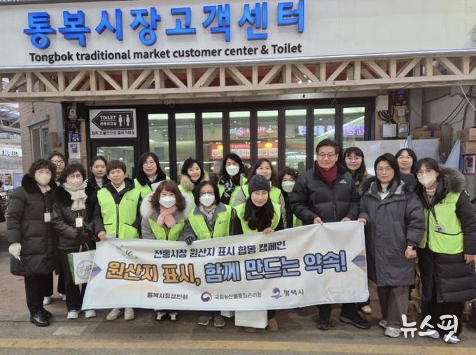 평택시와 평택농관원, 설 앞두고 통복시장서 농산물 원산지 표시 홍보