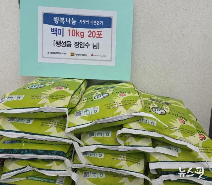 평택시 팽성읍 송화1리 주민 장임수 님, 백미 기부