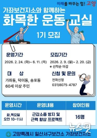 ‘화목한 운동 교실’ 모집 안내문