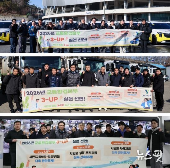 용인도시공사 교통환경본부, ‘3-UP↑실천 선언’으로 시민 체감형 서비스 강화 약속