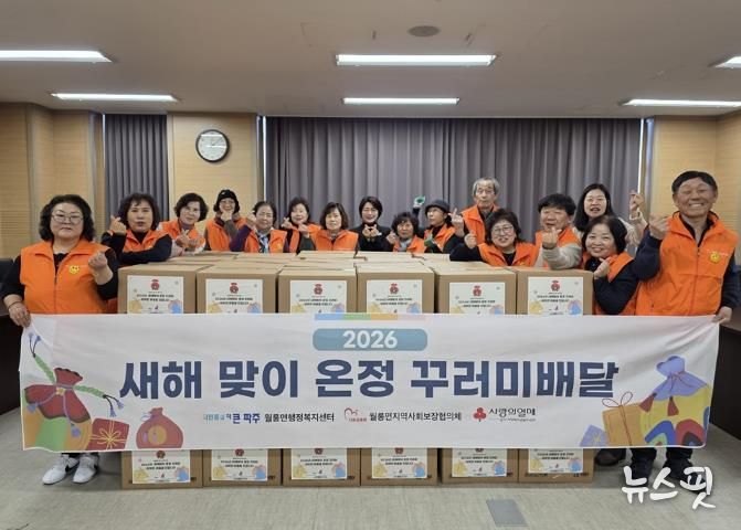 파주시 월롱면 지역사회보장협의체, 2026 새해맞이 ‘온정(溫情) 꾸러미’ 전달… 이웃사랑 구슬땀