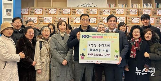 의정부시 호원동, 승리교회 설 명절 맞아 라면 320상자 기탁