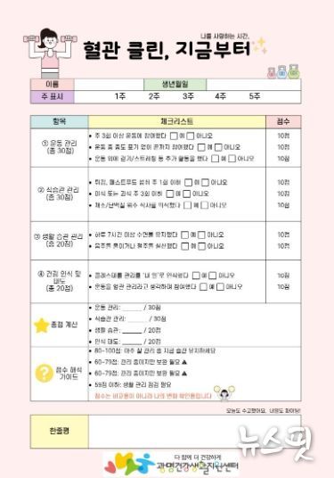 광명건강생활지원센터, '혈관 클린, 지금부터' 체크리스트.