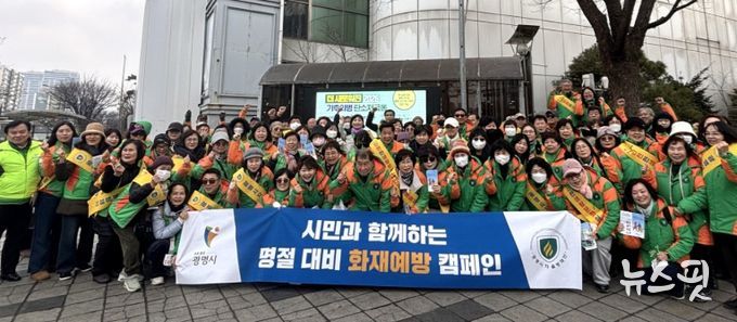 지난 5일 광명시 자율방재단이 철산역 일대에서 '설맞이 화재 예방 캠페인'을 실시하고 기념사진을 촬영하고 있다.