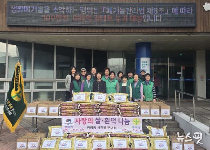 원평동 새마을부녀회, ‘설맞이 사랑의 쌀․흰떡 나눔’ 행사